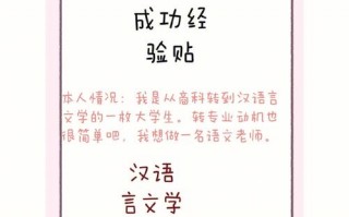 汉语转专业（转汉语言文学专业难吗）