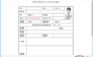 贵州特种工报名（贵州特种设备作业人员考试平台）