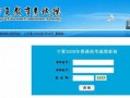 宁夏2014高考报名（2021年宁夏高考报名网址）