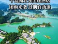 千岛湖旅游报名（千岛湖旅游网）
