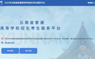 云南高考报名网（2024年云南高考报名网）