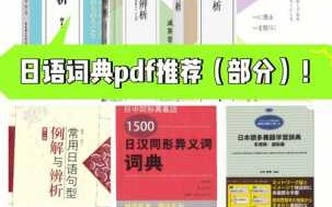日语专业电子词典（日语电子词典app推荐）