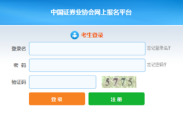 中国证券官方网站报名（中国证劵考试官网）