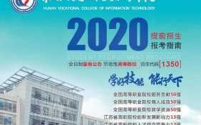 2020淮安电子信息单招（淮安电子信息职业技术学校）