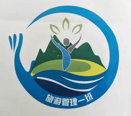 旅游专业班徽（旅游专业班徽图片）-第2张图片-互合科技（云南）有限公司
