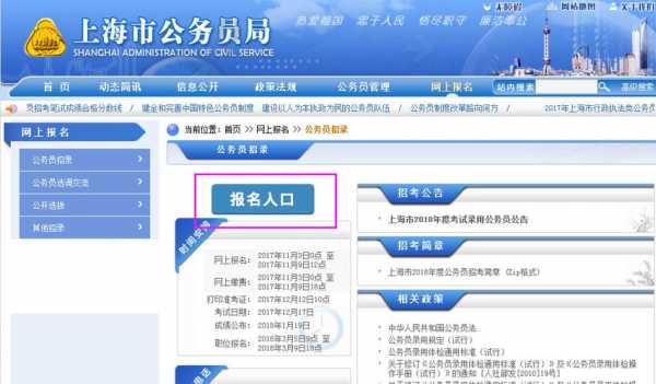上海公务员考试报名入口（上海公务员考试报名入口官网登录）-第1张图片-互合科技（云南）有限公司