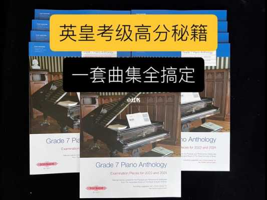 江苏英皇钢琴考级考点（英皇钢琴考级考点都在哪）-第2张图片-互合科技（云南）有限公司