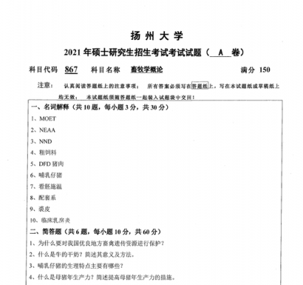 扬大考点（2021扬州大学考点）-第2张图片-互合科技（云南）有限公司