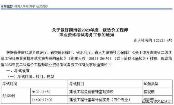 河南省造价工程师报名时间（河南省造价工程师报名时间2023年）-第2张图片-互合科技（云南）有限公司
