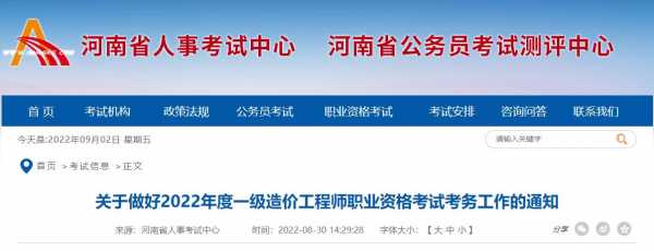 河南省造价工程师报名时间（河南省造价工程师报名时间2023年）-第1张图片-互合科技（云南）有限公司
