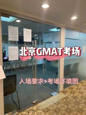 gmat福州考点（gmat考场长什么样）-第1张图片-互合科技（云南）有限公司