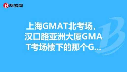 gmat福州考点（gmat考场长什么样）-第3张图片-互合科技（云南）有限公司