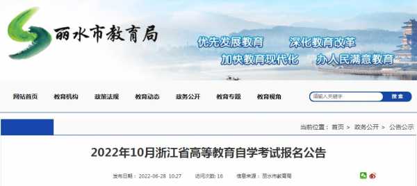 杭州自考可以转丽水吗的简单介绍-第3张图片-互合科技（云南）有限公司