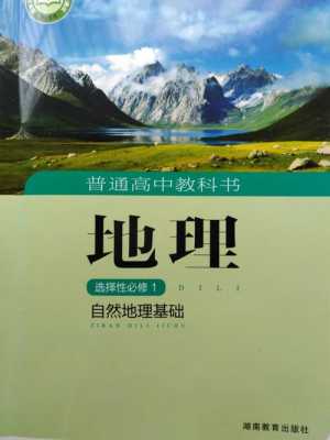 地理学专业书籍（地理学科的书籍）-第2张图片-互合科技（云南）有限公司