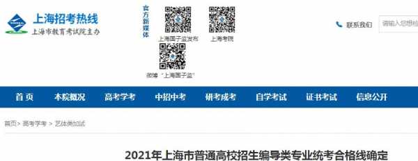 上海高考报名帐号（2021上海高考报名号查询）-第2张图片-互合科技（云南）有限公司