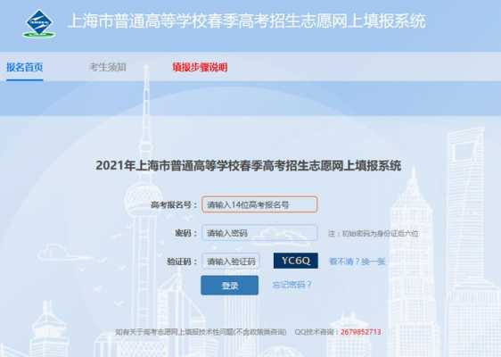 上海高考报名帐号（2021上海高考报名号查询）-第1张图片-互合科技（云南）有限公司