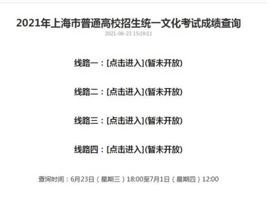 上海高考报名帐号（2021上海高考报名号查询）-第3张图片-互合科技（云南）有限公司