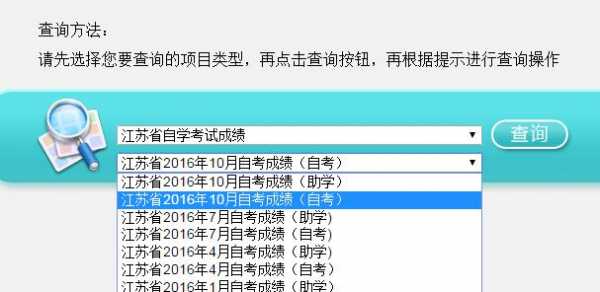 2016自考报名流程（2016年自学考试成绩查询）-第3张图片-四川自考报名网