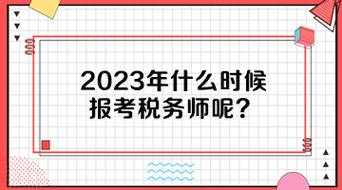 税务师考试上海考点（税务师报考条件和时间2021上海）-第1张图片-四川自考报名网