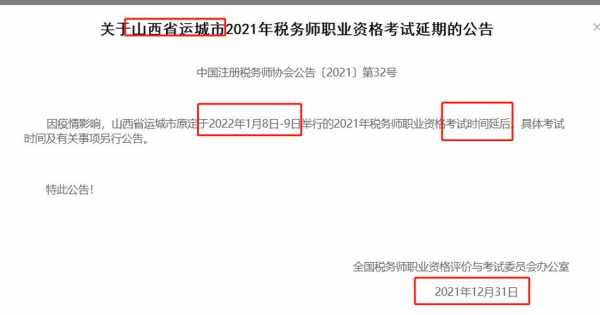 税务师考试上海考点（税务师报考条件和时间2021上海）-第2张图片-四川自考报名网