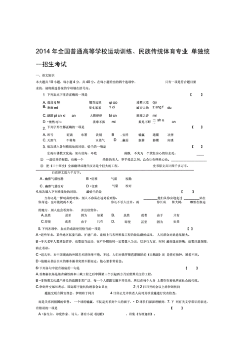 2007运动训练单招语文（2007年体育单招语文）-第1张图片-四川自考报名网