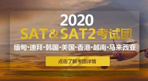 越南国高SAT考点的简单介绍-第1张图片-四川自考报名网