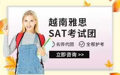 越南国高SAT考点的简单介绍-第2张图片-四川自考报名网