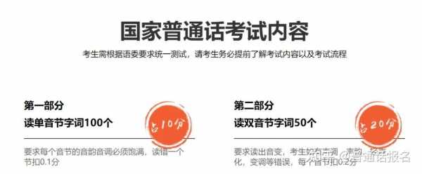 杭州普通话等级考试报名（杭州普通话报名2021）-第3张图片-四川自考报名网