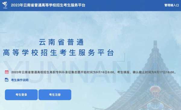 云南高考报名网（2024年云南高考报名网）-第1张图片-四川自考报名网