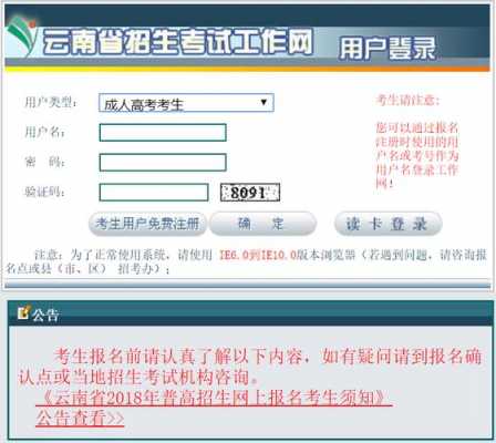 云南高考报名网（2024年云南高考报名网）-第3张图片-四川自考报名网