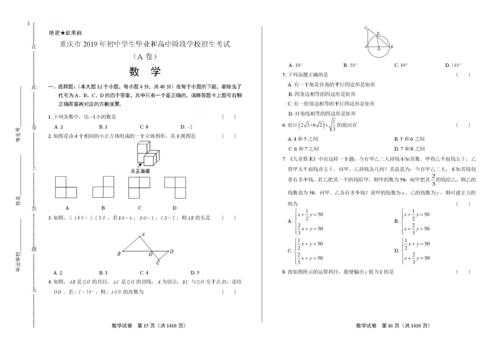 重庆市中考数学考点（重庆数学中考题型有哪些）-第3张图片-四川自考报名网