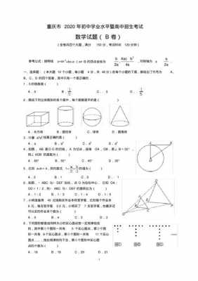 重庆市中考数学考点（重庆数学中考题型有哪些）-第2张图片-四川自考报名网